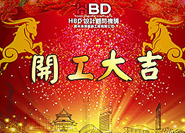 開工大吉 廣州復(fù)式會(huì)所裝修設(shè)計(jì)項(xiàng)目